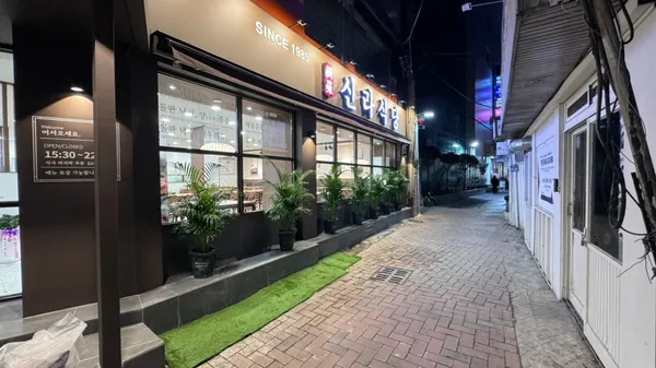 신라식당 한일점