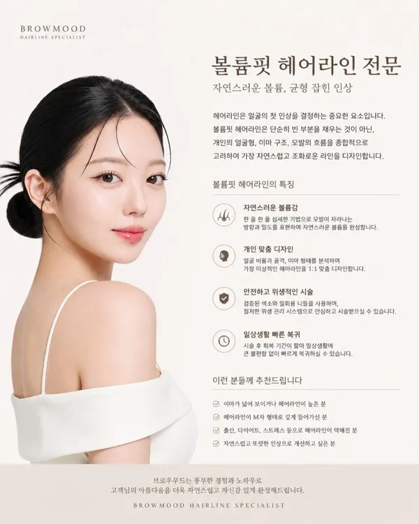 브로우무드 헤어라인&속눈썹