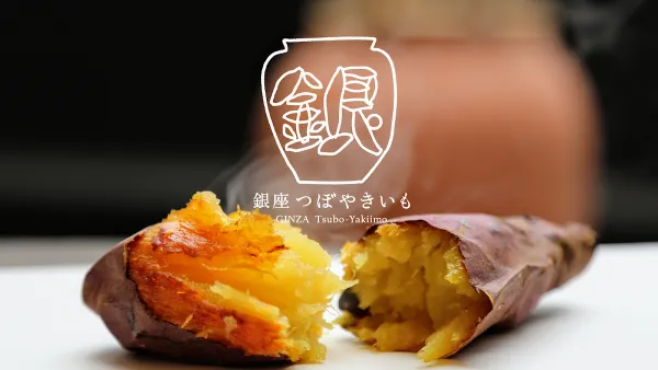Ginza Tsuboyaki-imo 사진 3