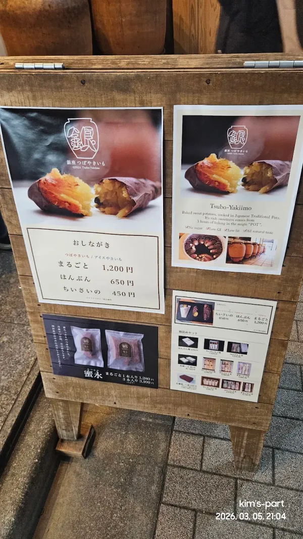 Ginza Tsuboyaki-imo 사진 5