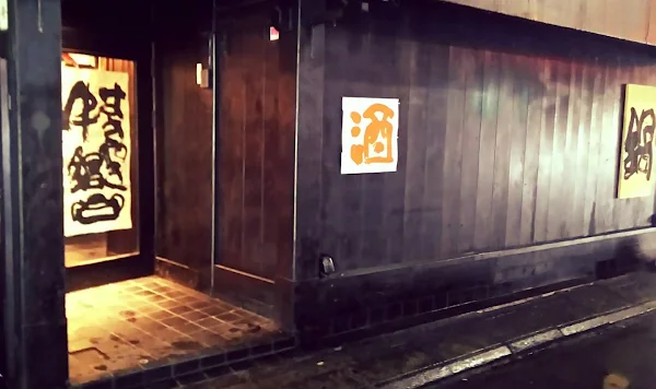 すきやき よしの