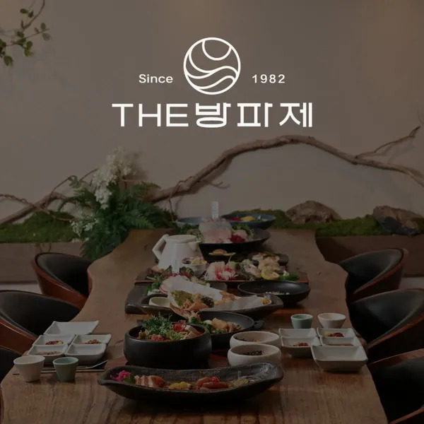 THE 방파제