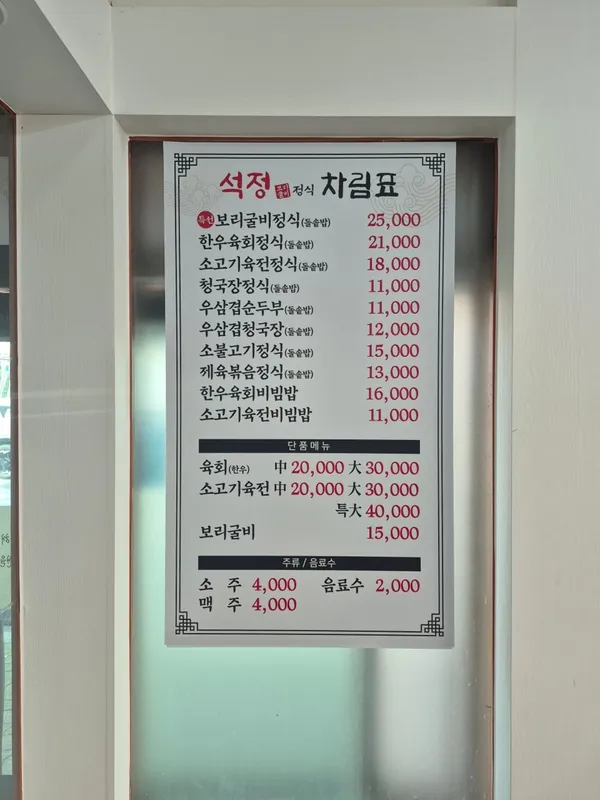 석정한정식 사진 3