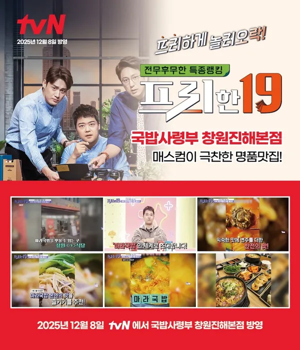 국밥사령부 창원진해본점