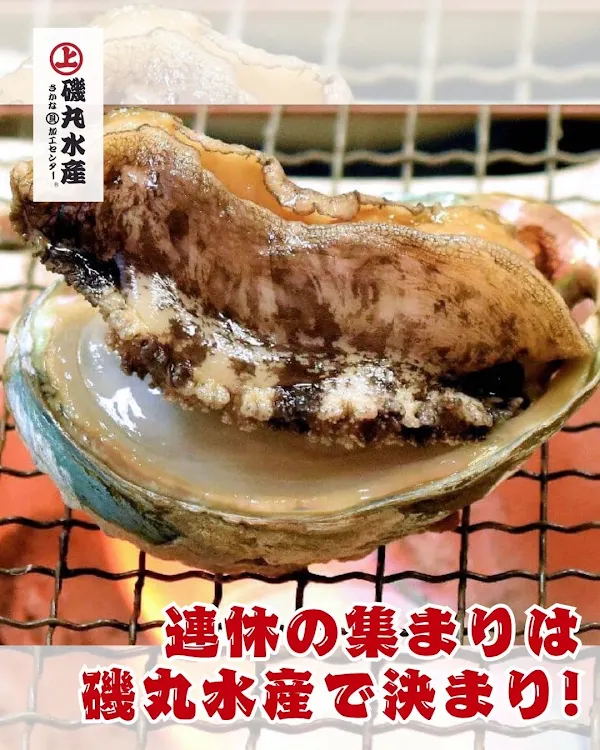Isomarusuisan Nakasukokutaidoroten 사진 2