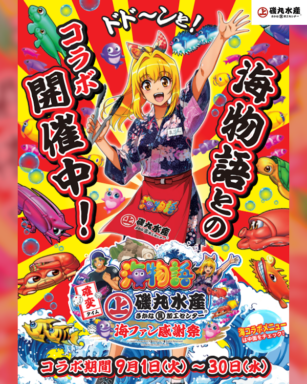 Isomarusuisan Nakasukokutaidoroten 사진 3