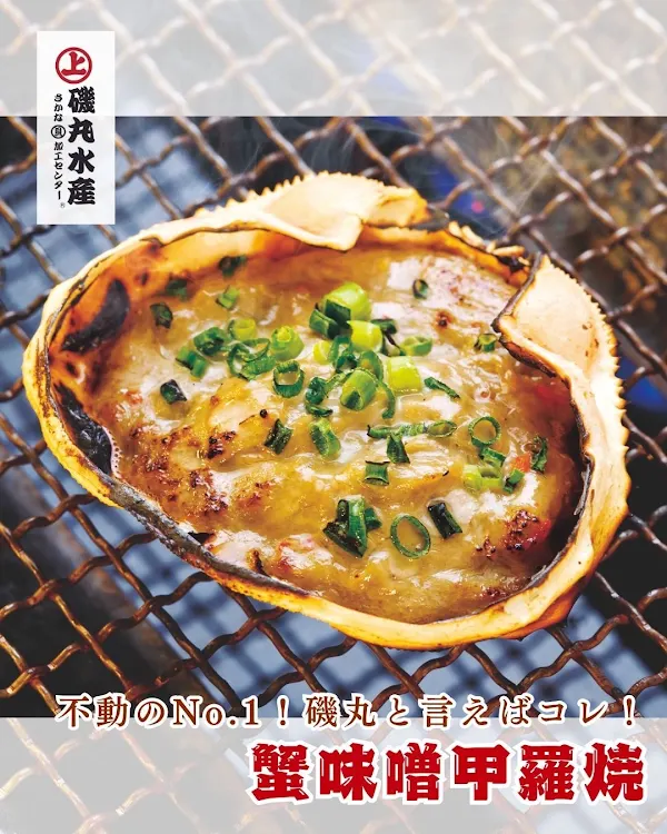 Isomarusuisan Nakasukokutaidoroten 사진 5