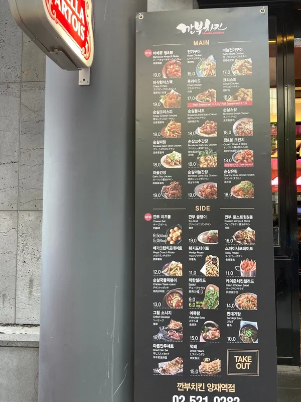 깐부치킨 양재역점
