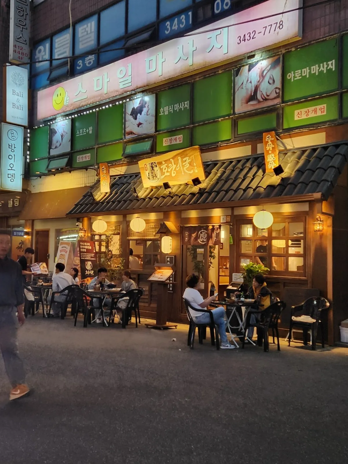 호랑이굴 방이점