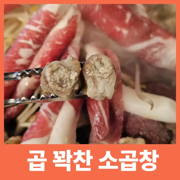 봉열소곱창 문정본점