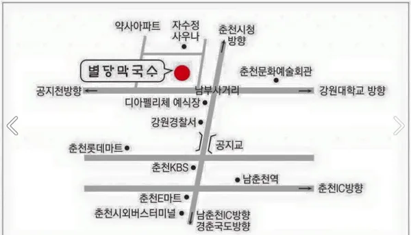 별당막국수
