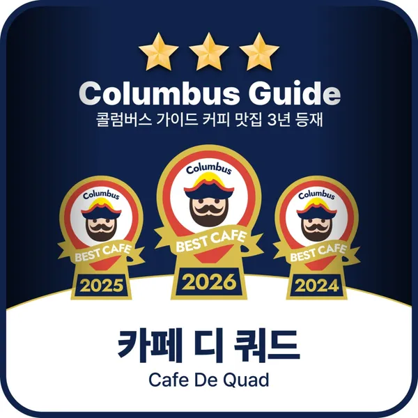 카페 디 쿼드