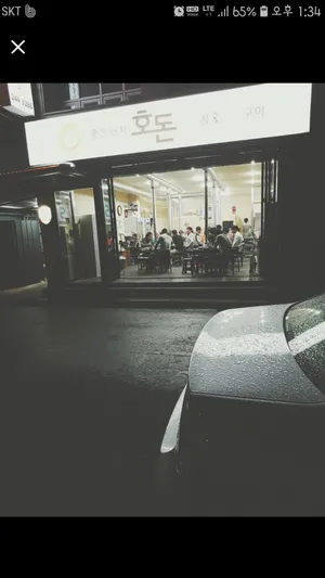호돈