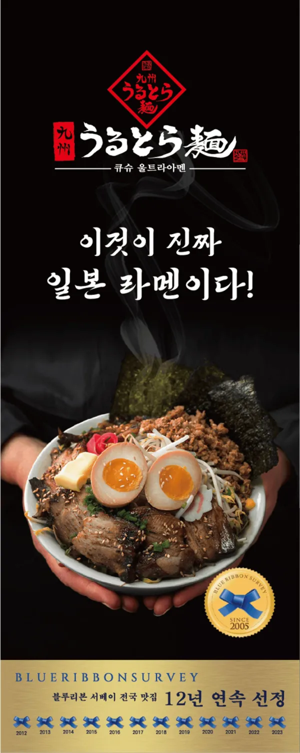 큐슈울트라아멘 춘천명동점