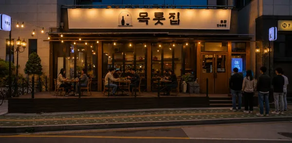 목롯집 민락본점