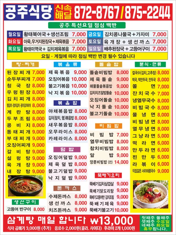 공주식당 사진 3