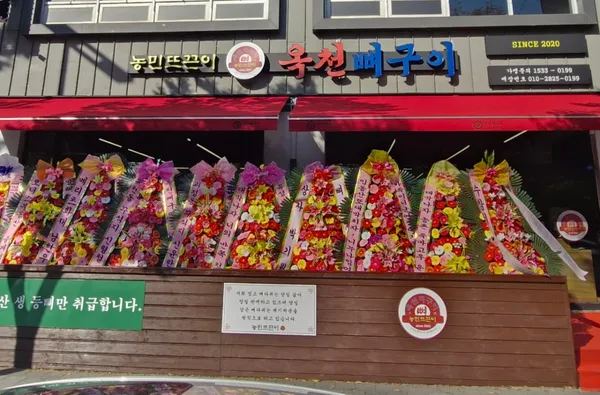 농민뜨끈이 옥천뼈구이 봉명직영점