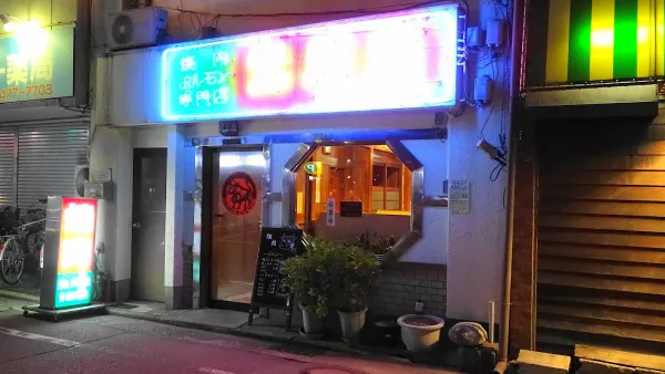 고우게츠엔 사진 2