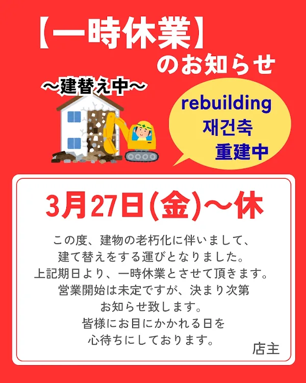 야키니쿠 라쿠엔