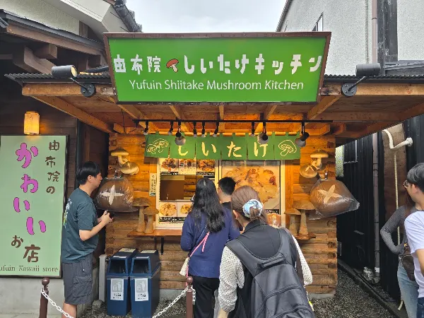 由布院・しいたけキッチン