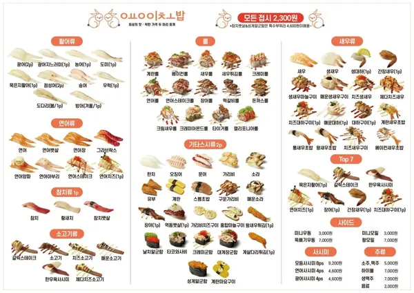 용이초밥 삼산점 사진 3