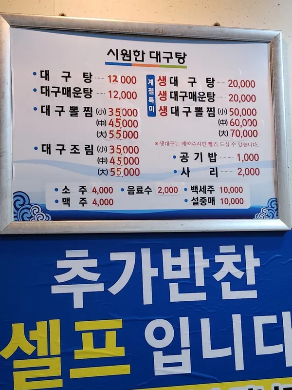시원한대구탕 사진 2