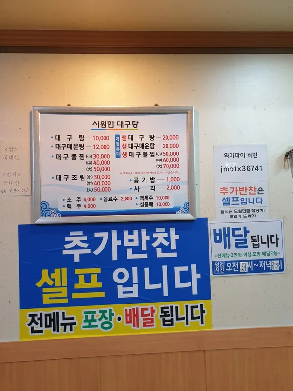 시원한대구탕 사진 3