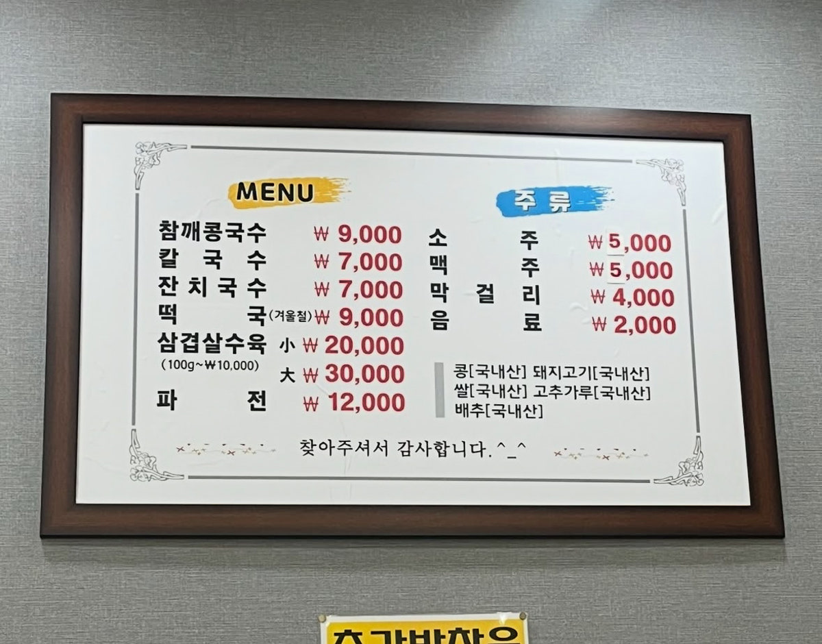 참깨국수 사진 3