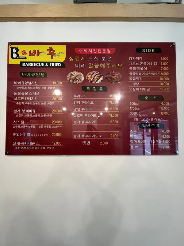 바후치킨 월영본점 사진 3