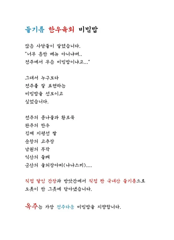 옥주 전주신시가지점 사진 3