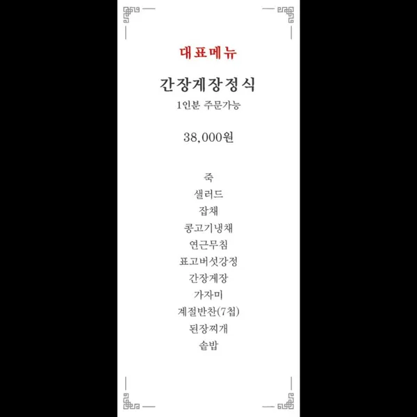 들꽃한정식 사진 2