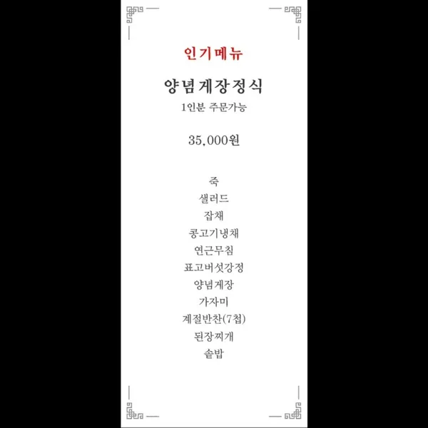 들꽃한정식 사진 3