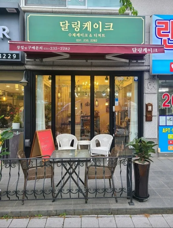 달링케이크 사진 3