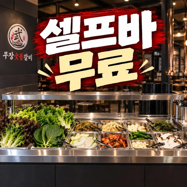 무장숯불갈비 용인본점 사진 3