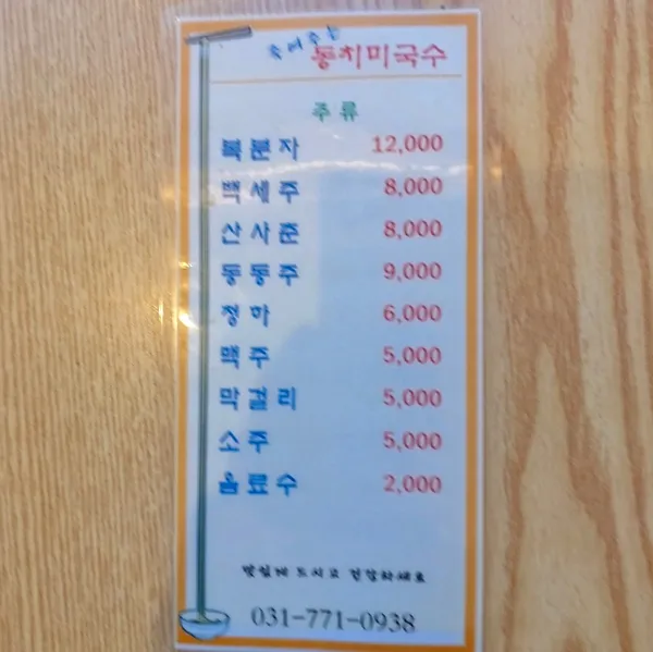 동치미국수 사진 2