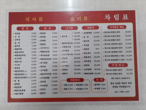 서울반점 사진 3