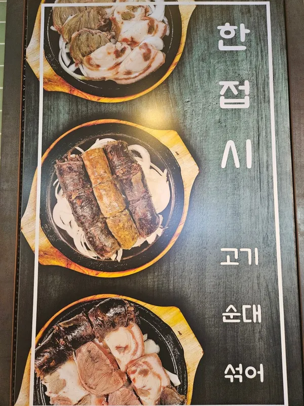 이북집 찹쌀순대 용산점 사진 2