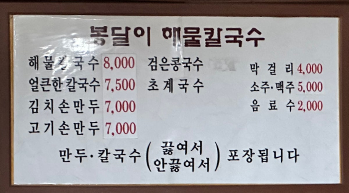 봉달이해물칼국수 사진 3