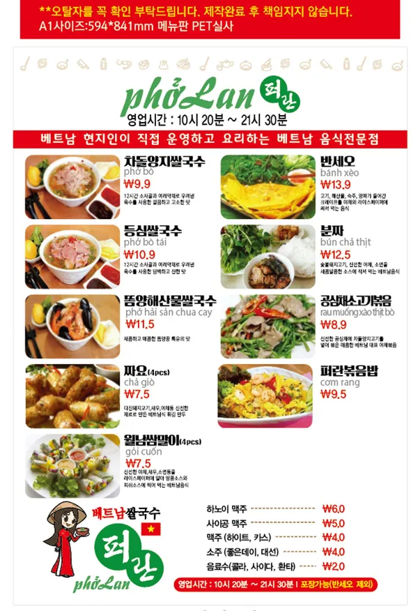 베트남쌀국수 퍼란 사진 3