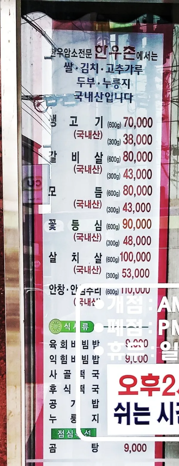 한우촌 사진 3