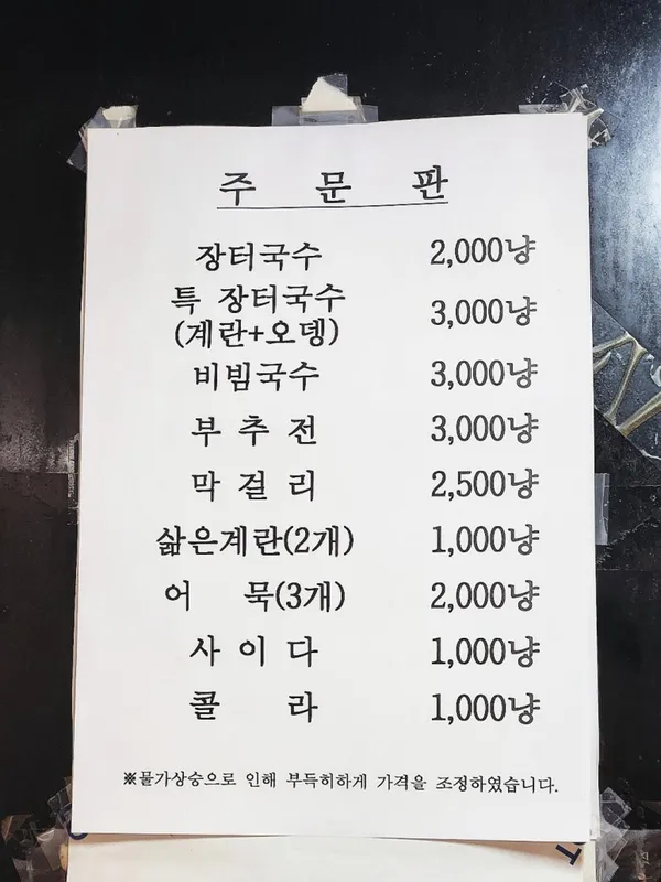 장터국수 사진 2