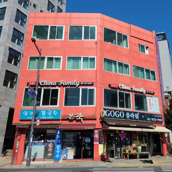 임가네칼국수 사진 2