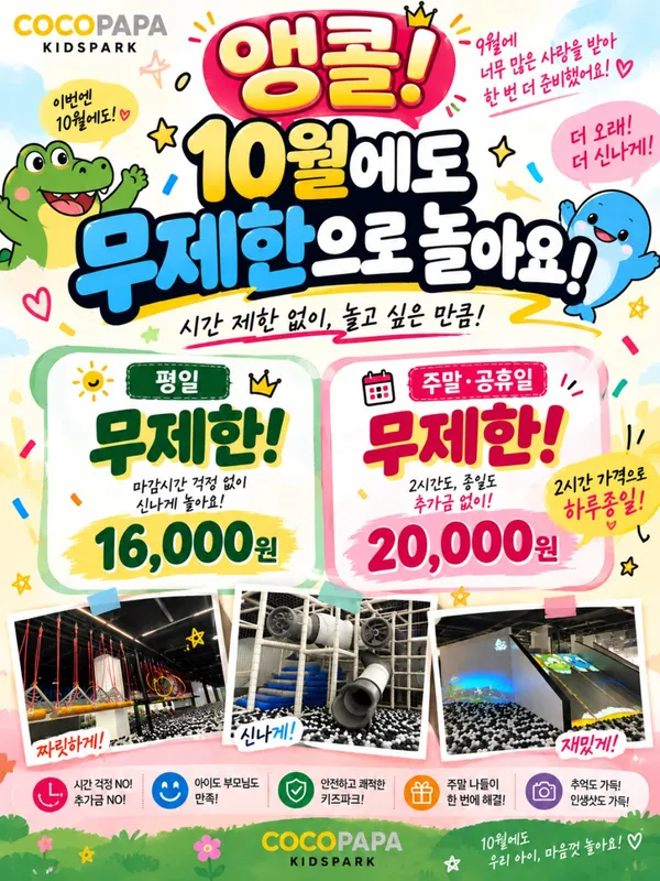코코파파 키즈파크 사진 2