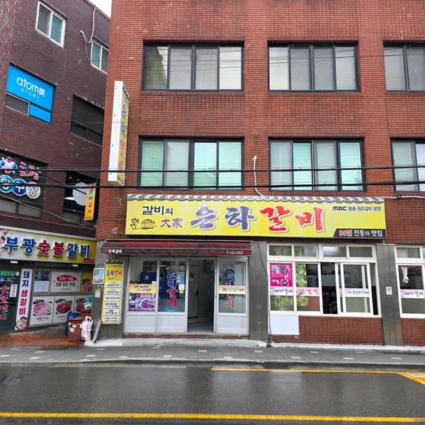 초량동 돼지갈비골목