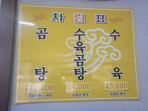 전통나주곰탕 사진 2