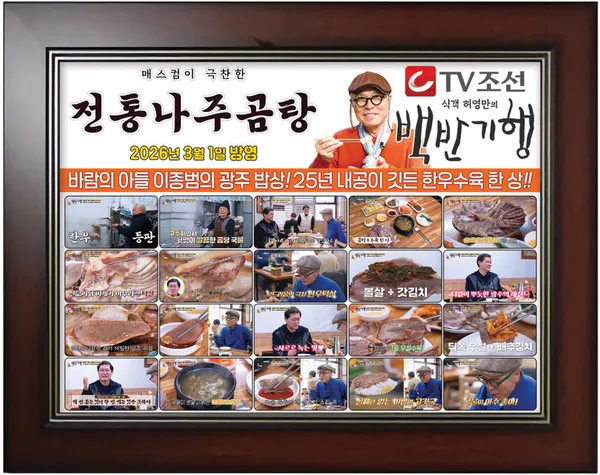 전통나주곰탕 사진 3
