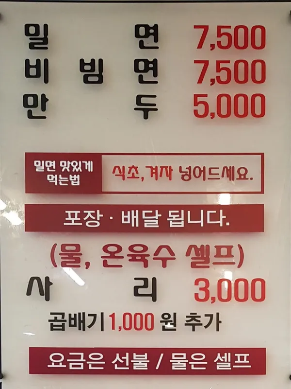 해운대 가야밀면 사진 3