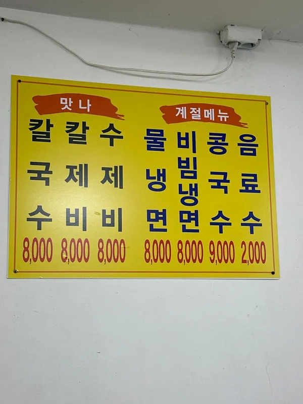 바지락칼국수수제비 사진 2