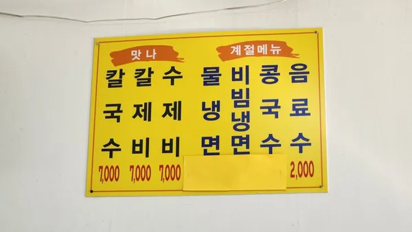바지락칼국수수제비 사진 3
