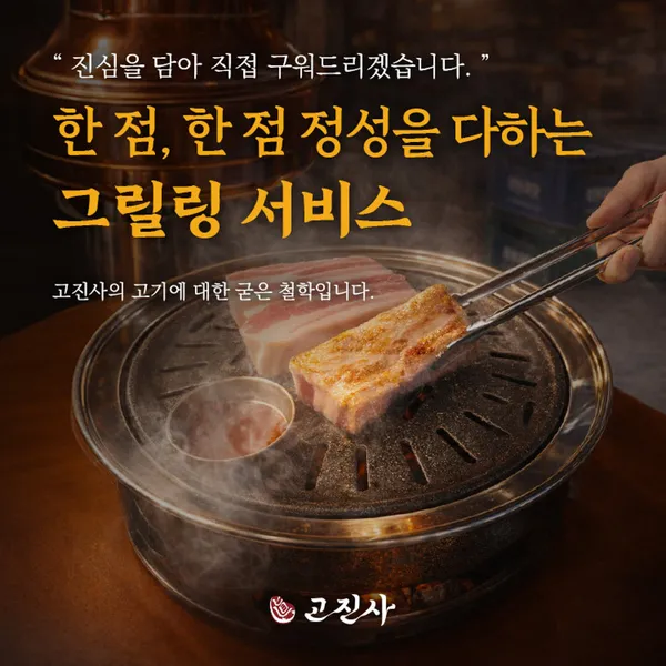 고진사 영천직영점 사진 2
